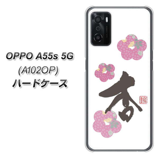 OPPO A55s 5G A102OP SoftBank 高画質仕上げ 背面印刷 ハードケース【OE832 杏】