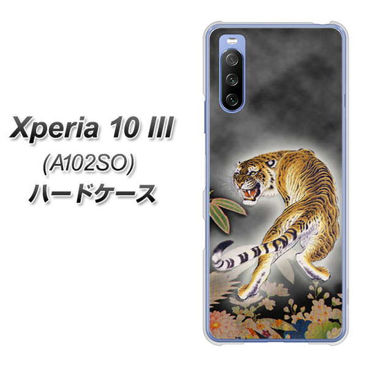 Y!mobile エクスペリア10 III A102SO 高画質仕上げ 背面印刷 ハードケース【254 振り返る虎】