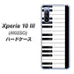 Y!mobile エクスペリア10 III A102SO 高画質仕上げ 背面印刷 ハードケース【292 ピアノ】