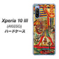 Y!mobile エクスペリア10 III A102SO 高画質仕上げ 背面印刷 ハードケース【329 ナイル ツタンカーメン】