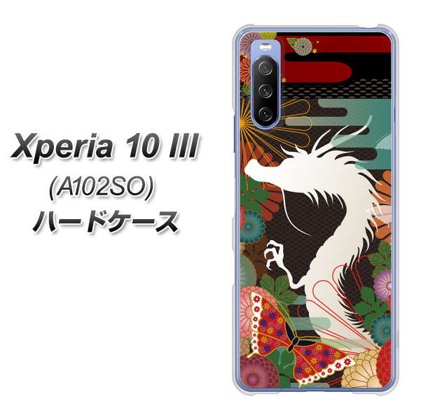 Y!mobile エクスペリア10 III A102SO 高画質仕上げ 背面印刷 ハードケース【635 白龍】
