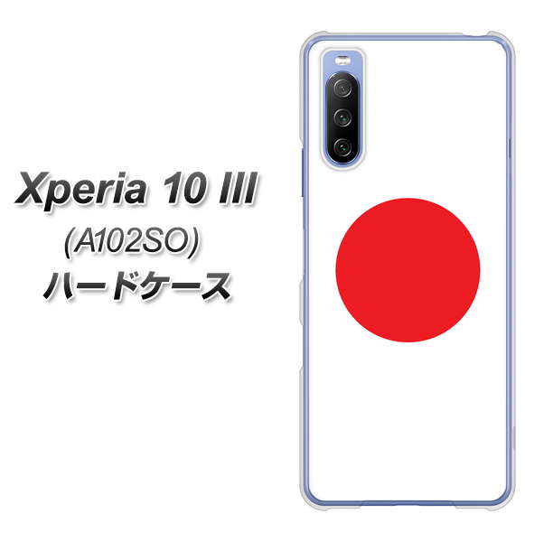 Y!mobile エクスペリア10 III A102SO 高画質仕上げ 背面印刷 ハードケース【681 日本】
