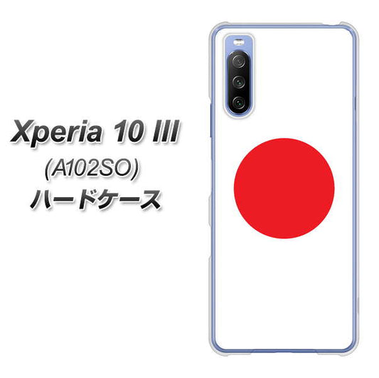 Y!mobile エクスペリア10 III A102SO 高画質仕上げ 背面印刷 ハードケース【681 日本】
