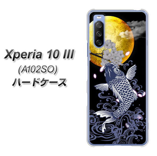 Y!mobile エクスペリア10 III A102SO 高画質仕上げ 背面印刷 ハードケース【1030 月と鯉】