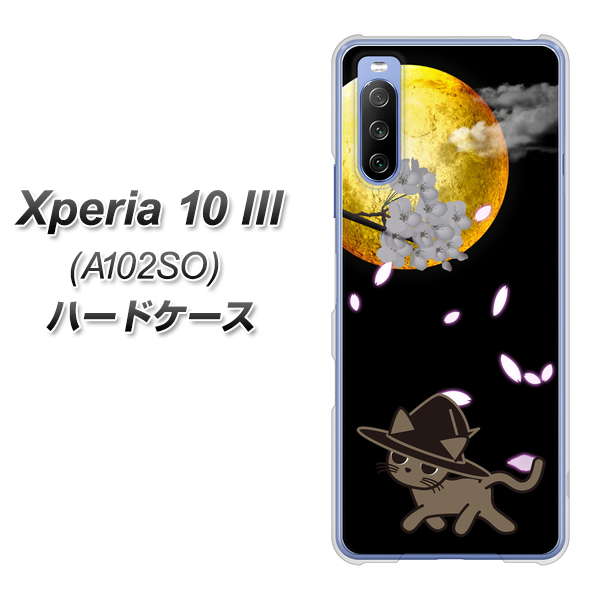 Y!mobile エクスペリア10 III A102SO 高画質仕上げ 背面印刷 ハードケース【1115 月夜に散歩するネコ】