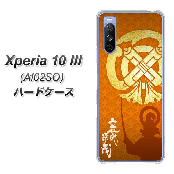 Y!mobile エクスペリア10 III A102SO 高画質仕上げ 背面印刷 ハードケース【AB819 立花宗茂 シルエットと家紋】