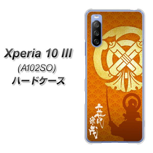 Y!mobile エクスペリア10 III A102SO 高画質仕上げ 背面印刷 ハードケース【AB819 立花宗茂 シルエットと家紋】