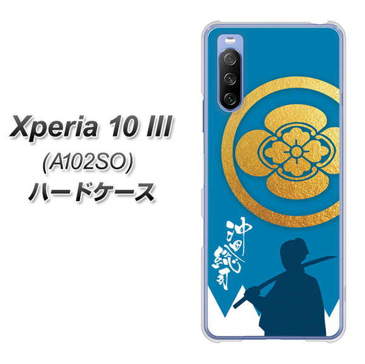 Y!mobile エクスペリア10 III A102SO 高画質仕上げ 背面印刷 ハードケース【AB824 沖田総司】