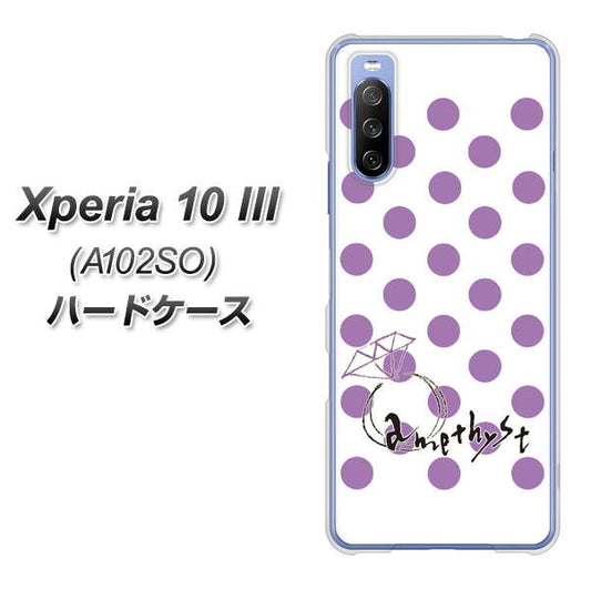 Y!mobile エクスペリア10 III A102SO 高画質仕上げ 背面印刷 ハードケース【OE811 2月アメジスト】