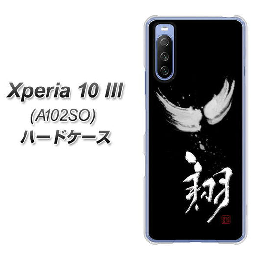Y!mobile エクスペリア10 III A102SO 高画質仕上げ 背面印刷 ハードケース【OE826 翔】