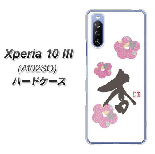 Y!mobile エクスペリア10 III A102SO 高画質仕上げ 背面印刷 ハードケース【OE832 杏】