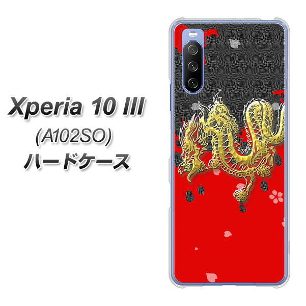 Y!mobile エクスペリア10 III A102SO 高画質仕上げ 背面印刷 ハードケース【YC901 和竜02】