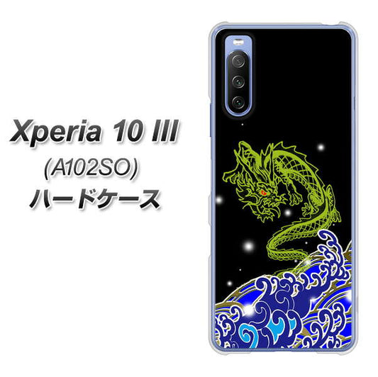 Y!mobile エクスペリア10 III A102SO 高画質仕上げ 背面印刷 ハードケース【YC902 水竜01】