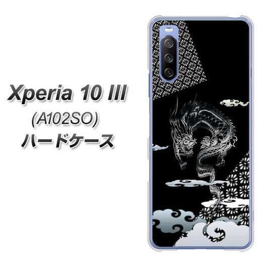Y!mobile エクスペリア10 III A102SO 高画質仕上げ 背面印刷 ハードケース【YC906 雲竜01】