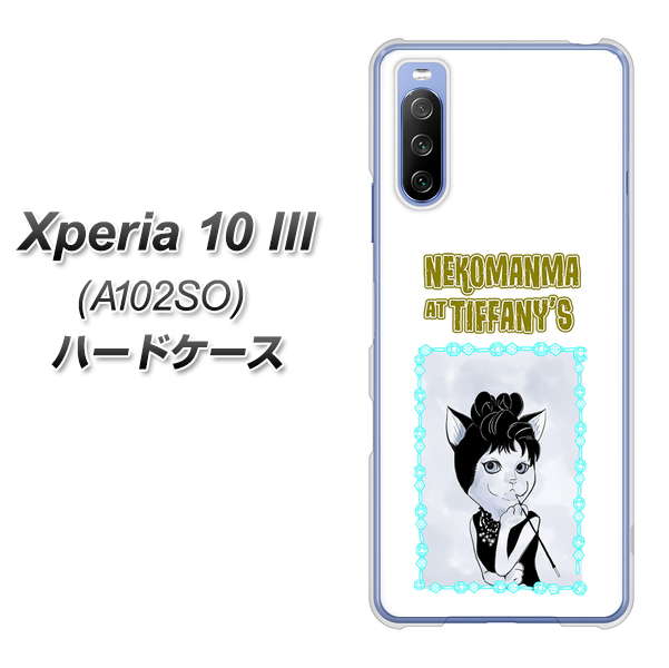 Y!mobile エクスペリア10 III A102SO 高画質仕上げ 背面印刷 ハードケース【YJ250 オードリーペップバーンにゃん】