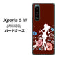 Xperia 5 III A103SO SoftBank 高画質仕上げ 背面印刷 ハードケース【110 ハイビスカスと少女】