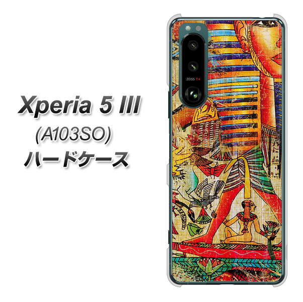 Xperia 5 III A103SO SoftBank 高画質仕上げ 背面印刷 ハードケース【329 ナイル ツタンカーメン】