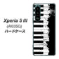 Xperia 5 III A103SO SoftBank 高画質仕上げ 背面印刷 ハードケース【611 クラッシュピアノ】