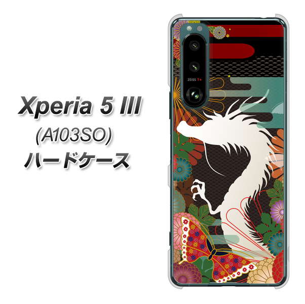 Xperia 5 III A103SO SoftBank 高画質仕上げ 背面印刷 ハードケース【635 白龍】
