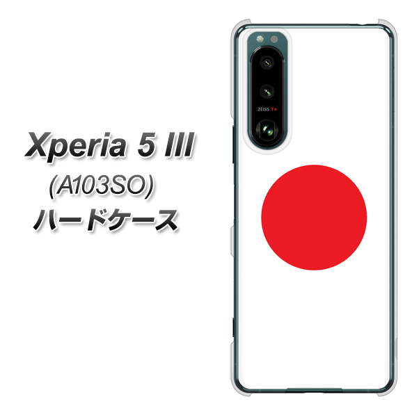 Xperia 5 III A103SO SoftBank 高画質仕上げ 背面印刷 ハードケース【681 日本】