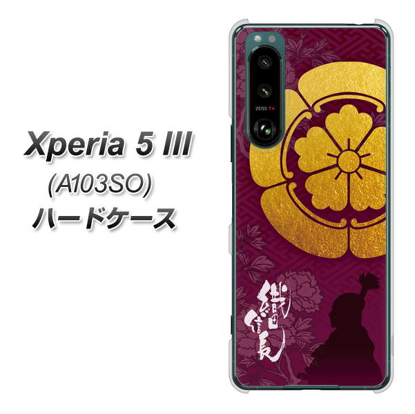 Xperia 5 III A103SO SoftBank 高画質仕上げ 背面印刷 ハードケース【AB803 織田信長 シルエットと家紋】