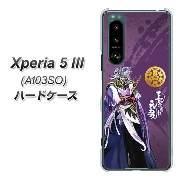 Xperia 5 III A103SO SoftBank 高画質仕上げ 背面印刷 ハードケース【AB805 長宗我部 元親 イラストと家紋】