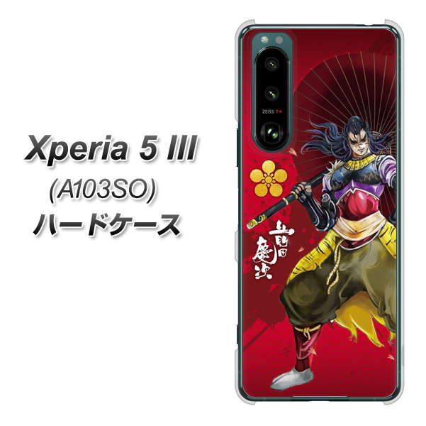 Xperia 5 III A103SO SoftBank 高画質仕上げ 背面印刷 ハードケース【AB806 前田慶次 イラストと家紋】