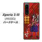 Xperia 5 III A103SO SoftBank 高画質仕上げ 背面印刷 ハードケース【AB807 真田幸村 イラストと家紋】