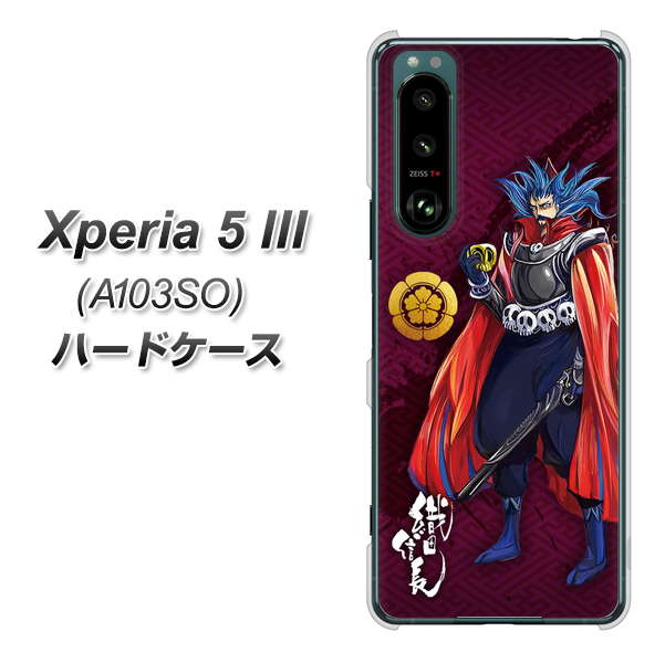 Xperia 5 III A103SO SoftBank 高画質仕上げ 背面印刷 ハードケース【AB808 織田信長 イラストと家紋】