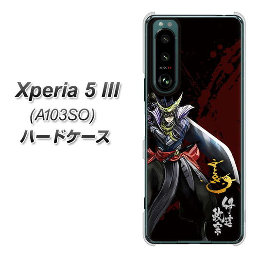Xperia 5 III A103SO SoftBank 高画質仕上げ 背面印刷 ハードケース【AB809 伊達政宗 イラストと花押】