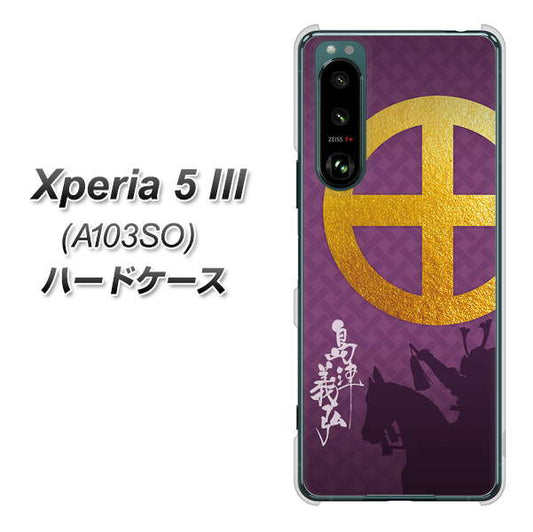 Xperia 5 III A103SO SoftBank 高画質仕上げ 背面印刷 ハードケース【AB813 島津義弘 シルエットと家紋】