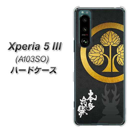 Xperia 5 III A103SO SoftBank 高画質仕上げ 背面印刷 ハードケース【AB814 本多忠勝 シルエットと家紋】