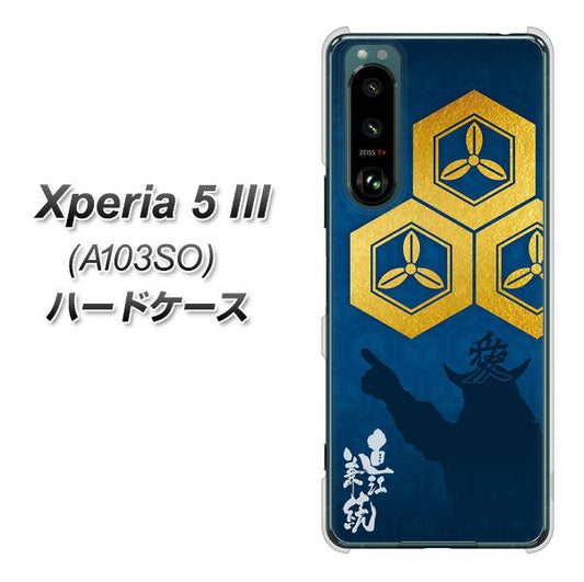 Xperia 5 III A103SO SoftBank 高画質仕上げ 背面印刷 ハードケース【AB817 直江兼続 シルエットと家紋】