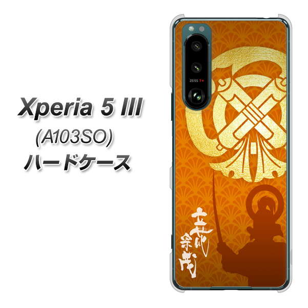 Xperia 5 III A103SO SoftBank 高画質仕上げ 背面印刷 ハードケース【AB819 立花宗茂 シルエットと家紋】