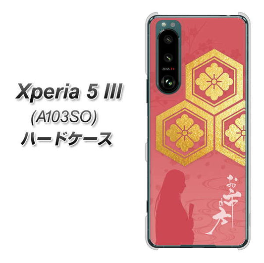 Xperia 5 III A103SO SoftBank 高画質仕上げ 背面印刷 ハードケース【AB822 お市の方】