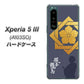 Xperia 5 III A103SO SoftBank 高画質仕上げ 背面印刷 ハードケース【AB823 坂本龍馬】