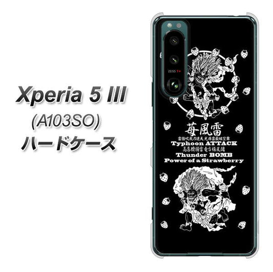 Xperia 5 III A103SO SoftBank 高画質仕上げ 背面印刷 ハードケース【AG839 苺風雷神（黒）】