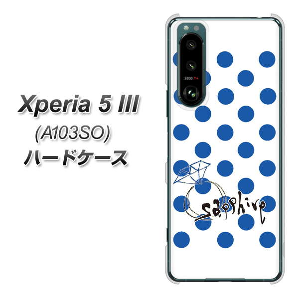Xperia 5 III A103SO SoftBank 高画質仕上げ 背面印刷 ハードケース【OE818 9月サファイア】