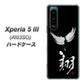 Xperia 5 III A103SO SoftBank 高画質仕上げ 背面印刷 ハードケース【OE826 翔】