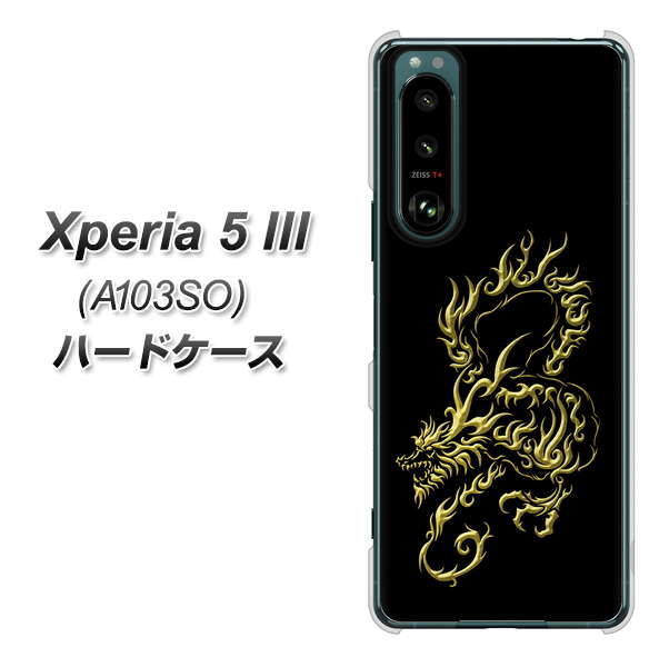 Xperia 5 III A103SO SoftBank 高画質仕上げ 背面印刷 ハードケース【VA831 闇と龍】