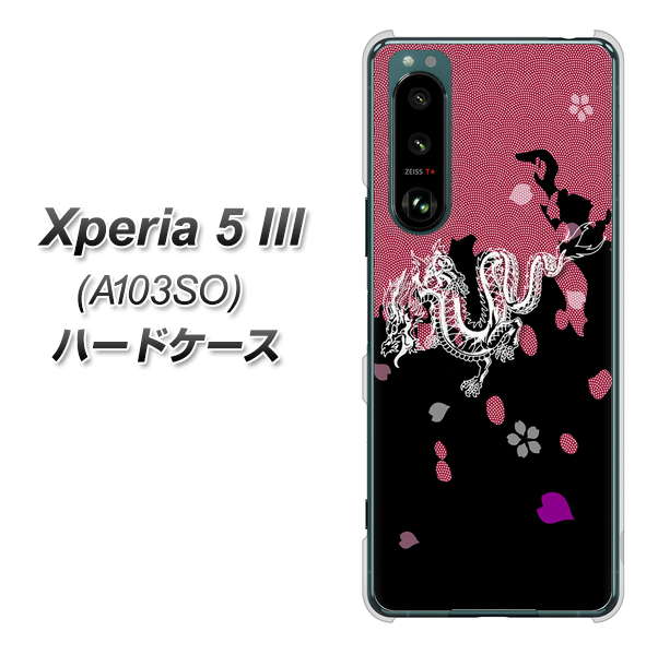 Xperia 5 III A103SO SoftBank 高画質仕上げ 背面印刷 ハードケース【YC900 和竜01】