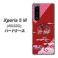 Xperia 5 III A103SO SoftBank 高画質仕上げ 背面印刷 ハードケース【YC907 雲竜02】
