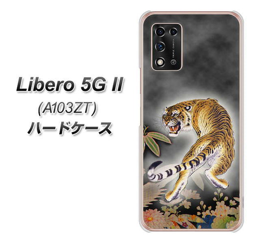 Libero 5G II A103ZT Y!mobile 高画質仕上げ 背面印刷 ハードケース【254 振り返る虎】