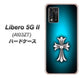 Libero 5G II A103ZT Y!mobile 高画質仕上げ 背面印刷 ハードケース【334 クロスブルー】