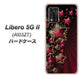 Libero 5G II A103ZT Y!mobile 高画質仕上げ 背面印刷 ハードケース【434 星の壁】