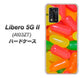 Libero 5G II A103ZT Y!mobile 高画質仕上げ 背面印刷 ハードケース【449 ジェリービーンズ】