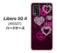 Libero 5G II A103ZT Y!mobile 高画質仕上げ 背面印刷 ハードケース【468 ハートのシャンデリア】