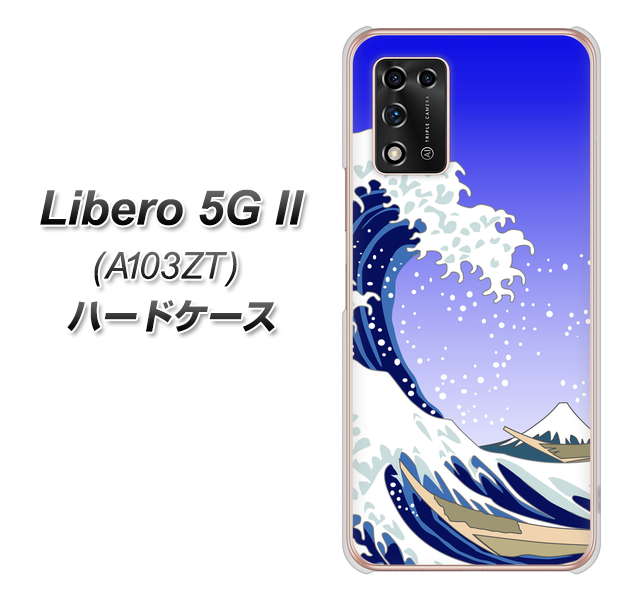 Libero 5G II A103ZT Y!mobile 高画質仕上げ 背面印刷 ハードケース【625 波に富士】