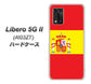 Libero 5G II A103ZT Y!mobile 高画質仕上げ 背面印刷 ハードケース【663 スペイン】