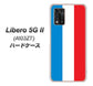 Libero 5G II A103ZT Y!mobile 高画質仕上げ 背面印刷 ハードケース【673 フランス】